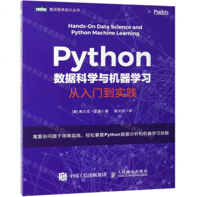 [M]Python数据科学与机器学习(从入门到实践)-9787115512413
