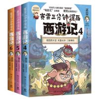 [N]赛雷三分钟漫画西游记(第2辑共3册三打白骨精)-9787572610738