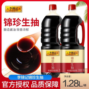 李锦记锦珍生抽酱油大桶家用装炒菜凉拌火锅蘸料厨房调味品(F)