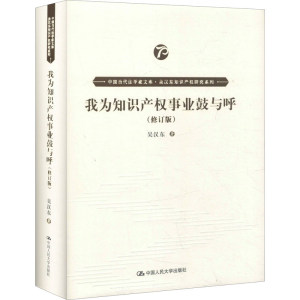 [M]知识产权应用问题研究-9787300278100