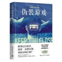 [N]伪装游戏-9787572604287