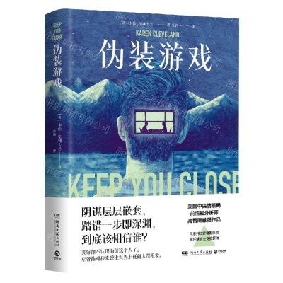 [N]伪装游戏-9787572604287