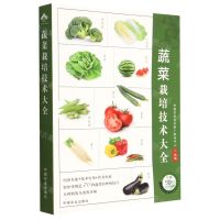 [N]蔬菜栽培技术大全-9787109304062