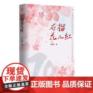 石榴花儿红