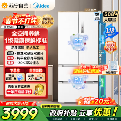 [自营]美的冰箱[真香系列]508法式多门60cm超薄零嵌入双系统底部散热冰箱 BCD-508WUFPZM(E)星尘白
