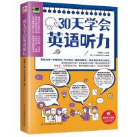 音像30天学会英语听力王建群