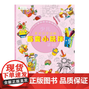 少儿美术分步详解·百变小玩伴