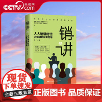 [央视网]销讲 人人销讲时代 不懂销讲如何做营销 不容错过 未来的企业家都是销讲家 GD