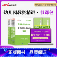 书课包-幼儿双科12月17日开班 2022年图书精讲课程升级包 [正版]图书精讲课程-幼儿园双科书课包中公国家教师资格证