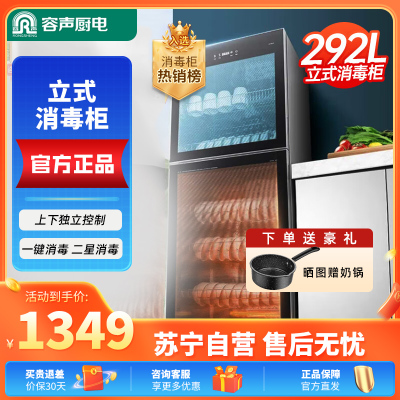 容声(RONGSHENG)消毒柜家用 立式消毒碗柜 大容量 商用消毒柜 双门台式餐具厨房碗筷消毒柜380-RQ230(A