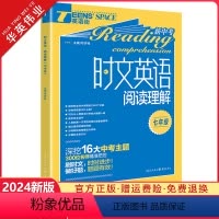 时文英语七年级 蓝版 初中通用 [正版]2024版英语街初中英语时文阅读理解七年级八年级九年级红蓝版上册下册任选阅读理解