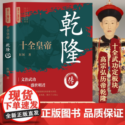十全皇帝:乾隆传