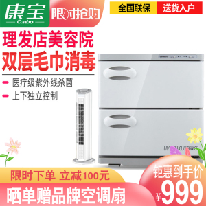 康宝(Canbo) MPR30B-2Z 保湿医疗级紫外线消毒 毛巾消毒保洁柜 商用家用迷你台式浴巾酒店美容院小型