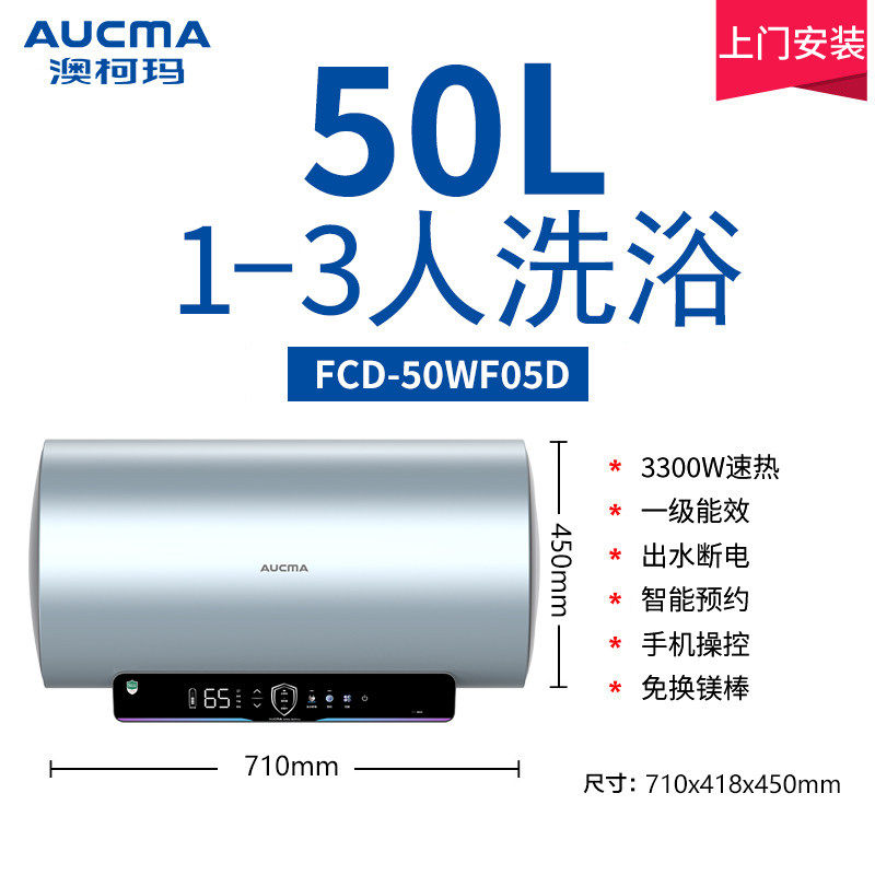 澳柯玛电热水器家用洗澡出租房60L速热储水式50升热水器白色