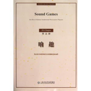 [M]响趣-9787806928394