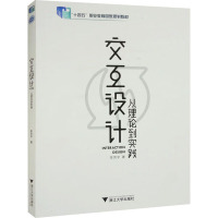 交互设计(从理论到实践)