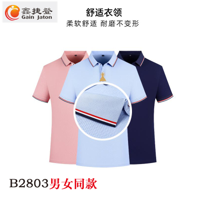 鑫捷登 透气男女同款运动短袖衫AGRY-B2803/B2804/B2808 1件(备注款号颜色尺码)