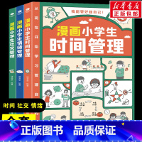 漫画小学生时间社交情绪管理 [正版]赠家训挂图漫画版少年读曾国藩家书全套4册孩子都能读的为人处事家风家训小学生三四五六年
