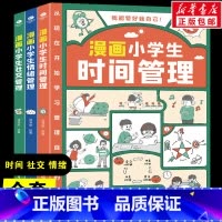 漫画小学生时间社交情绪管理 [正版]赠家训挂图漫画版少年读曾国藩家书全套4册孩子都能读的为人处事家风家训小学生三四五六年
