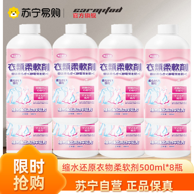 衣物柔顺剂500ml*8瓶羊毛织物缩水还原洗衣液香氛衣物清洁香波持 久留香洗衣液