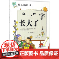 “一”字长大了