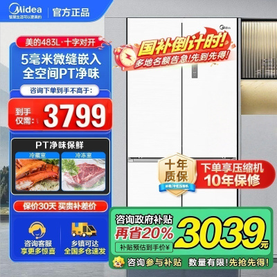 美的(Midea)60厘米薄系列483升十字双开门四门超薄嵌入超大容量家用智能冰箱一级变频BCD-483WSPZM(E)