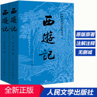 西游记(上下)语文丛书人民文学出版社原著中国古典名著小说书籍