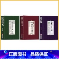 [3册]特效处方+经典处方+药性赋 [正版]中医特效处方大全扁鹊李淳著全5册经典处方老中医土单方老偏方中医调理书籍药性赋
