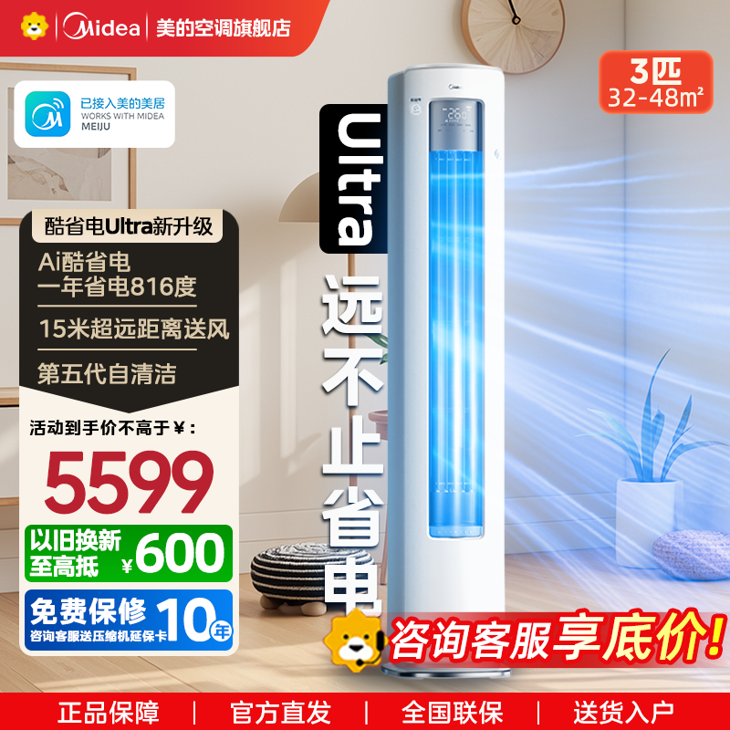 美的(Midea)空调3匹酷省电ultra新一级智能变频冷暖立式柜机节能省电客厅家用KFR-72LW/N8KS1-1U