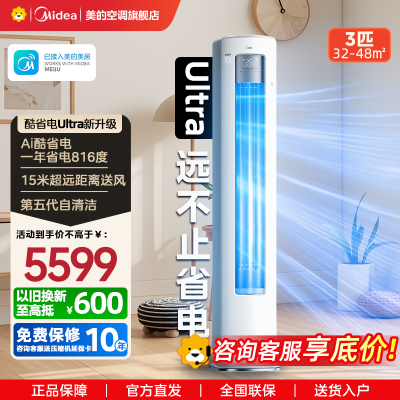 美的(Midea)空调3匹酷省电ultra新一级智能变频冷暖立式柜机节能省电客厅家用KFR-72LW/N8KS1-1U