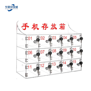 华夏京铁城 亚克力手机保管箱 15门 个