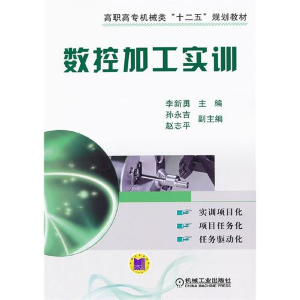 正版新书]数控加工实训李新勇9787111347071