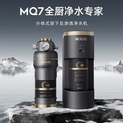 易开得高端600G大通量净水器MQ7黑色渗透过滤饮水机水龙头过滤净水机前置组合