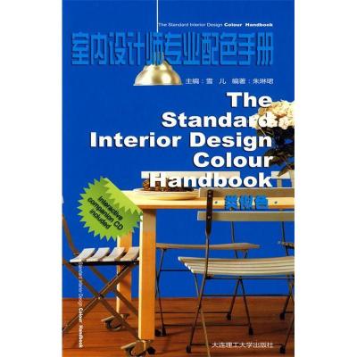 正版新书]室内设计师专业配色手册:类似色雪儿 朱琳珺978756114