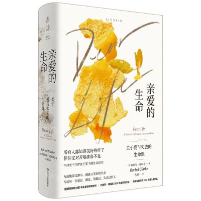 [N]亲爱的生命(关于爱与失去的生命课)(精)-9787541161513