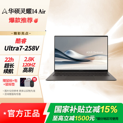 华硕灵耀14 Air 酷睿Ultra7 2.8K 120Hz 1.1cm超轻薄22小时长续航AI电脑 32G 1TB 山岚灰