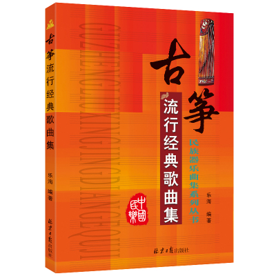 古筝流行经典歌曲集