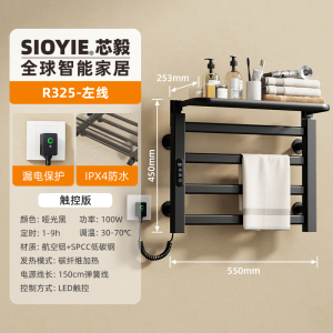 SIOYIE芯毅 智能电热毛巾架家用浴室卫生间毛巾杆电加热恒温浴巾烘干置物架免打孔安装R325(自行安装)