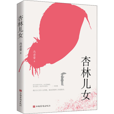 醉染图书杏林儿女9787511383051