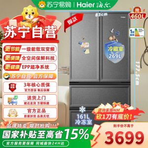海尔(Haier)BCD-460WGHFD14S9U1 460升一级能效零嵌入式法式变频空间保鲜风冷无霜智能冰箱