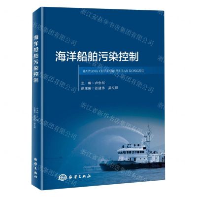 [N]海洋船舶污染控制-9787521011036