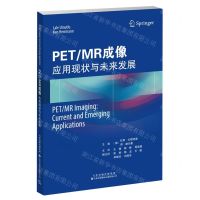 [N]PETMR成像(应用现状与未来发展)-9787543343290