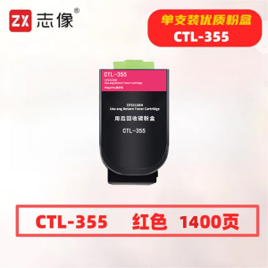 志像 CTL-355H红色 5000页 带芯片 适用奔图CP2515DN 鼓粉分离 墨粉盒 (计价单位:只)红色