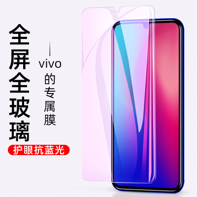 [送手机壳]轻万适用vivou3钢化膜全屏抗蓝光防摔贴膜vivo手机保护膜全玻璃