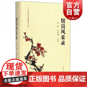 馆员风采录 上海市中医文献馆馆员专辑 中医学术临床经验参考工具书 上海文化出版社