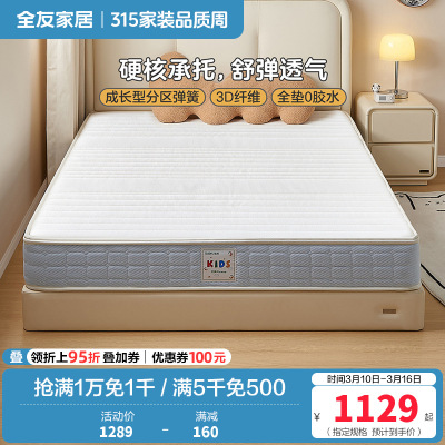 全友家居 护脊床垫现代简约青少年偏硬椰棕独立弹簧床垫