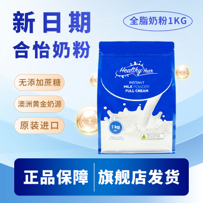 合怡 Healthy Year 澳洲原装进口 全脂高钙 中年老年成人奶粉家庭装1000g*1袋