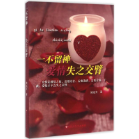 音像一不留神爱情失之交臂姚远方 著
