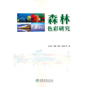 正版新书]森林色彩研究史久西9787521917840
