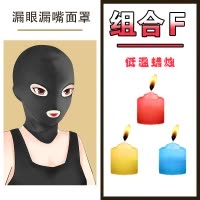 sm情趣全封闭露嘴头套男女奴窒息面罩眼罩情侣自拍成人性爱爱用品 漏眼漏嘴面具+1盒低温蜡烛
